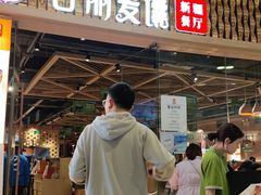 -谷丽麦馕新疆菜·清真(步步高梅溪新天地店)