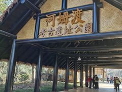 -河姆渡遗址博物馆