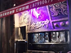 门面-令狐冲·炭烤活鱼(宝龙店)