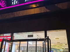 -金凤成祥(小西天店)