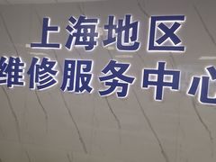-Apple Store苹果手机电脑售后维修中心(浦东店)