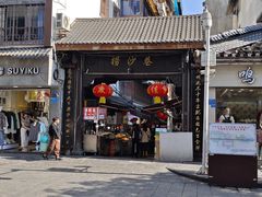 -捞沙巷