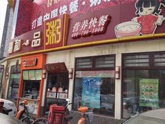 门面-嘉和一品(长江道店)