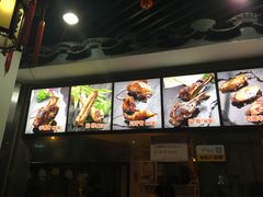 -王裕興肉莊(南禅寺店)
