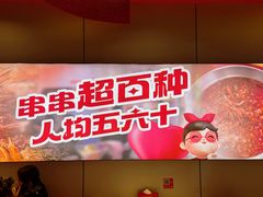 -宏姐串串香(征仪路店)