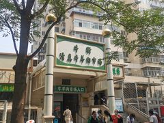 -满记烧饼(牛街东里小区一区店)