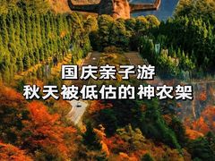 -神农架景区