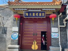 -皇家冰窖小院(什刹海店)