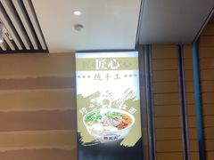 -舌尖尖·兰州牛肉面(浦东机场店)