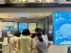 -泽田本家·铜锣烧(美罗城店)