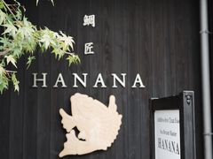 -鯛匠 HANANA