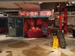大堂-金鼎轩(安贞里店)