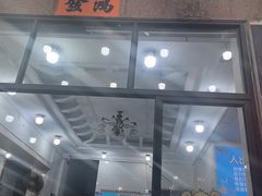 -锐记美食店·现捞海鲜(闸坡店)