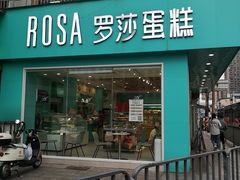 -罗莎蛋糕Rosa bread(蔡锷北店)
