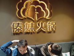 -傣妹火锅(四川北路店)