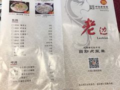 菜单-老边饺子馆(中街店)