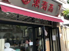 门面-万寿斋(山阴路店)