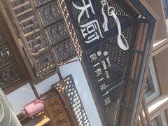 -小天厨民间菜馆(深圳街店)