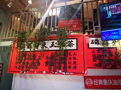 门面-大王油茶(二厂文创公园店)