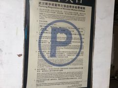 -武汉新华大饭店