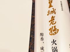 -皇城老妈川味火锅·大连海鲜火锅(港湾店)