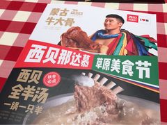 -西贝莜面村(万象天地店)