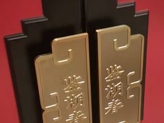 -香园茶社·金陵小灶(老门东店)