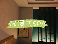 -悦享SPA