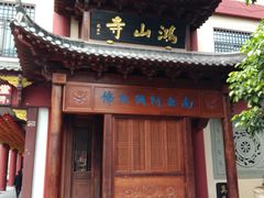 -厦门鸿山寺