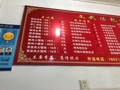 菜单-文武汤包馆(辉河店)