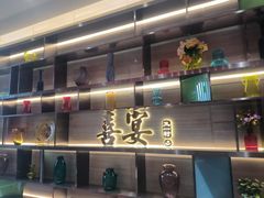 -喜宴又一村·粤菜·茶点·海鲜(壹方天地店)