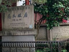 -蒋氏故居