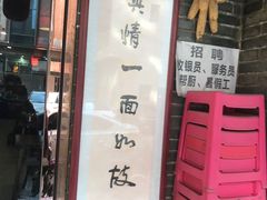 门面-后卫寨猫耳朵(后卫寨店)