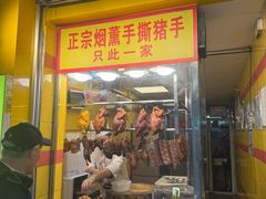 -天添手撕猪手(德政中路店)
