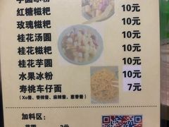 菜单-洋洋冰粉
