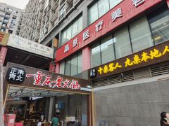 -正南齊北重庆老火锅(光华村直营店)