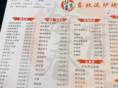 菜单-燚青春东北泥炉烤肉(百合店)