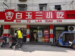 门面-白玉兰小吃(新村路店)