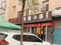 门面-合众烤串(欧洲新城店)