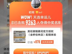 -沪睛眼镜蔡司官方授权店(金桥佳林路店)