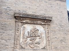 -常家庄园
