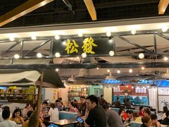 -松發肉骨茶(先得坊店)