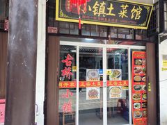 -涵家味土菜馆·徽州一绝臭鳜鱼(三河古镇店)
