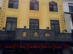 -叶受和(观前街店)