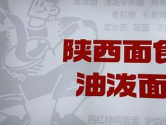 -吴满满油泼面(北方风味园店)
