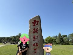 -北极村旅游风景区