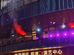 -交通银行前滩31演艺中心