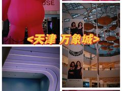 -天津万象城