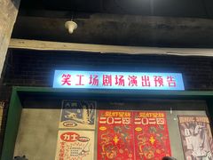 -长沙文和友(海信广场店)