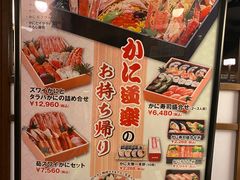 -蟹道乐(新宿本店)
